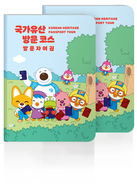 국가유산방문코스 방문자여권 이미지